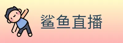 鲨鱼直播 logo